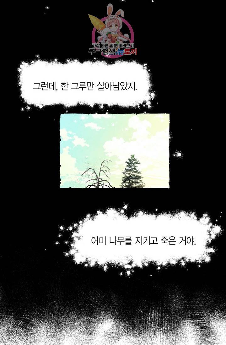 시작이야 어떻든 1화 3