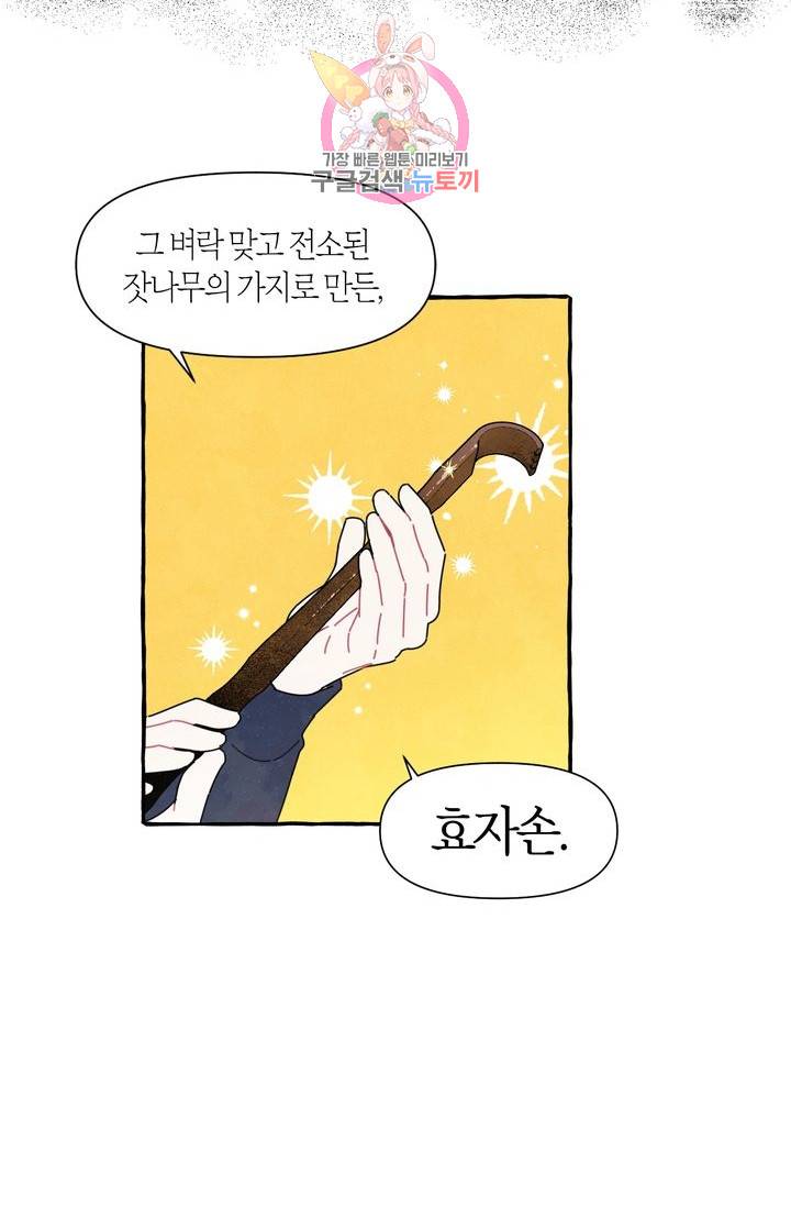 시작이야 어떻든 1화 4