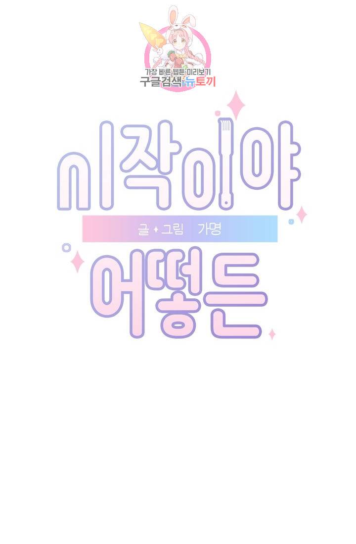 시작이야 어떻든 1화 5