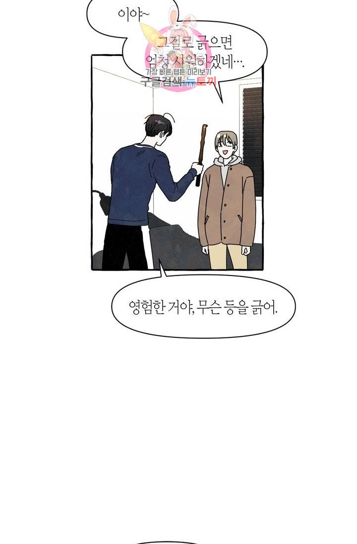 시작이야 어떻든 1화 7