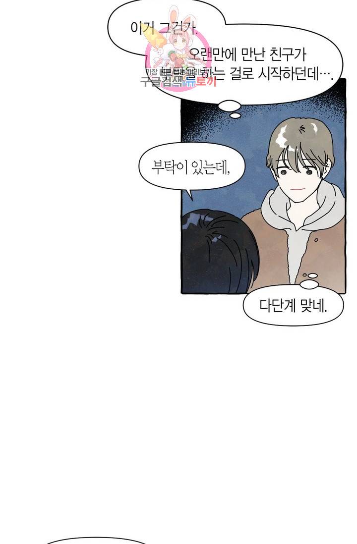 시작이야 어떻든 1화 8