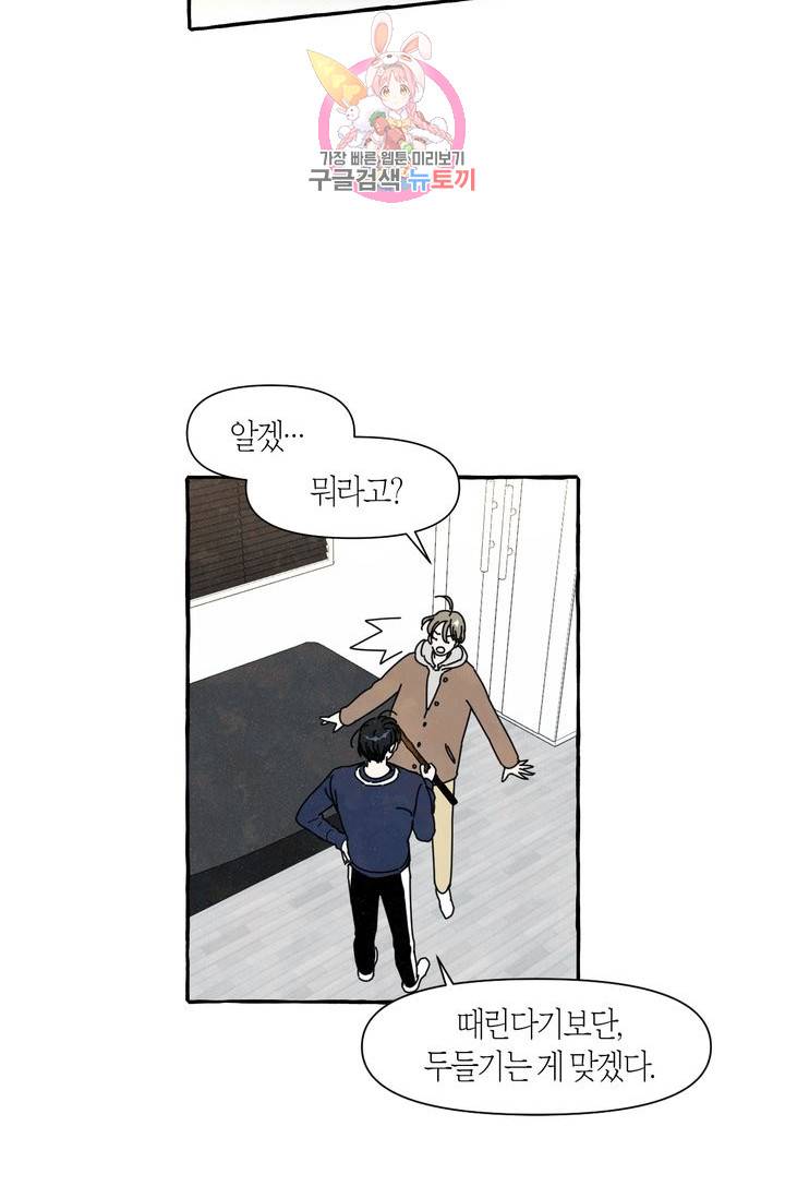 시작이야 어떻든 1화 10