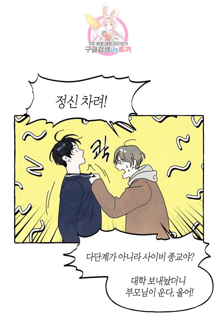 시작이야 어떻든 1화 13