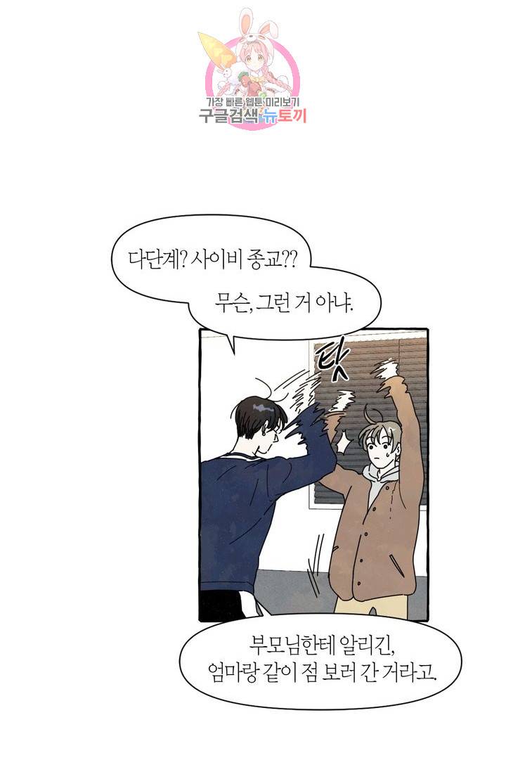 시작이야 어떻든 1화 14