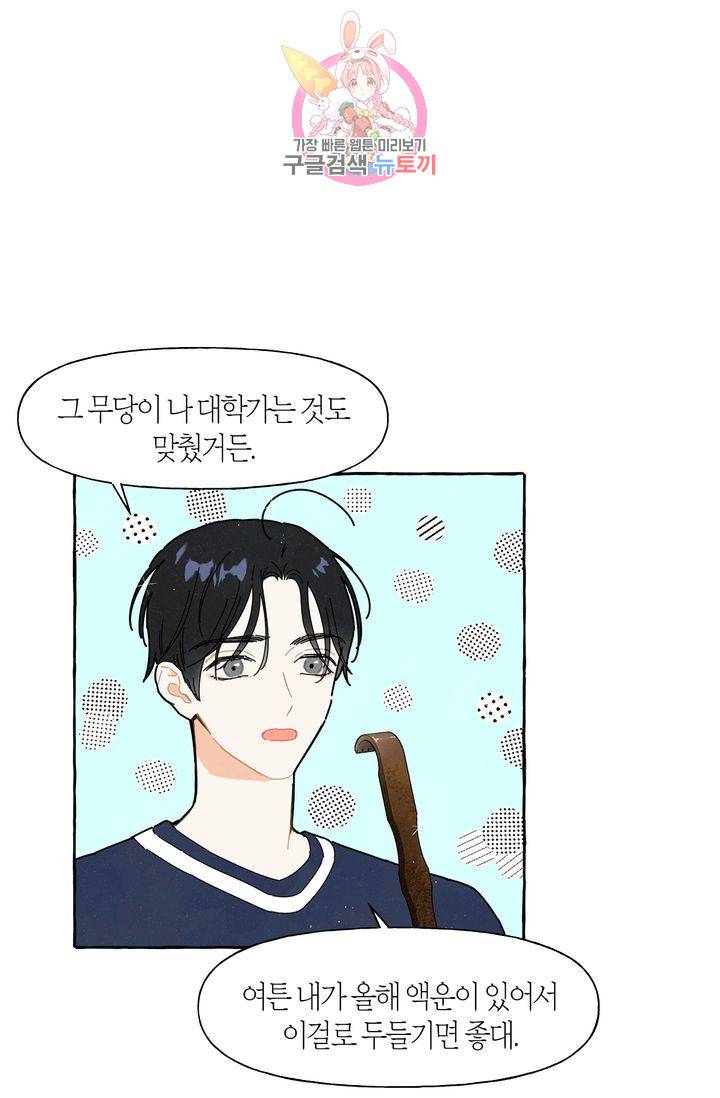 시작이야 어떻든 1화 16