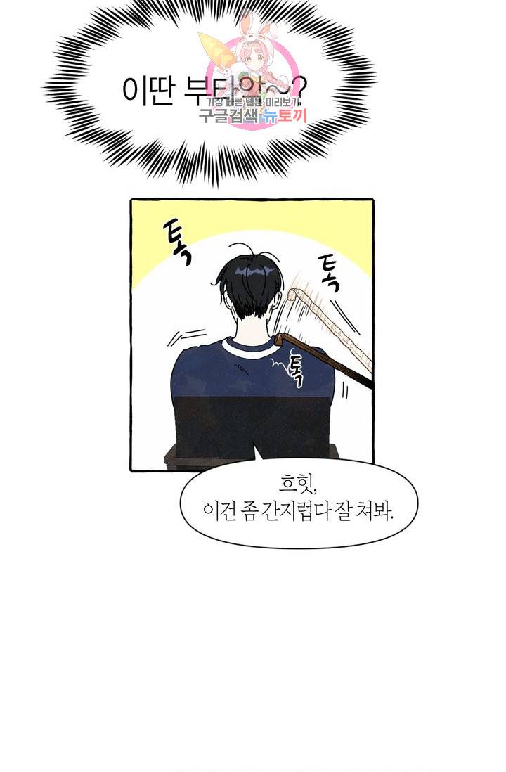 시작이야 어떻든 1화 21