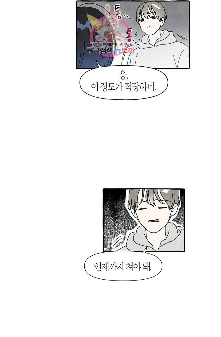 시작이야 어떻든 1화 22