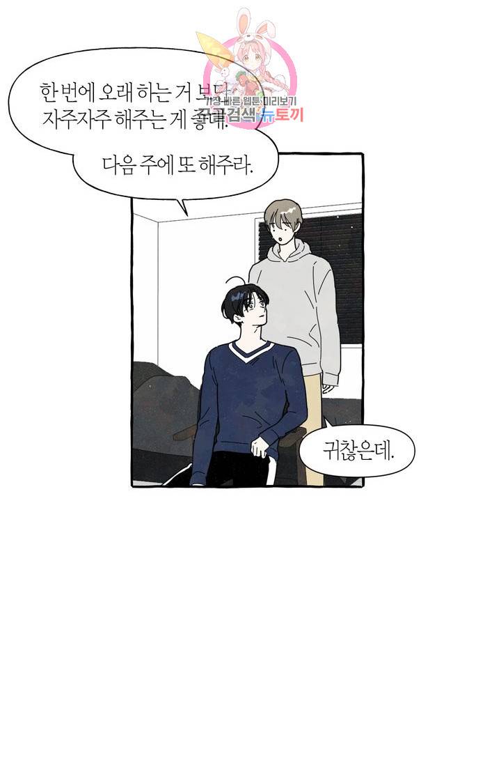 시작이야 어떻든 1화 23