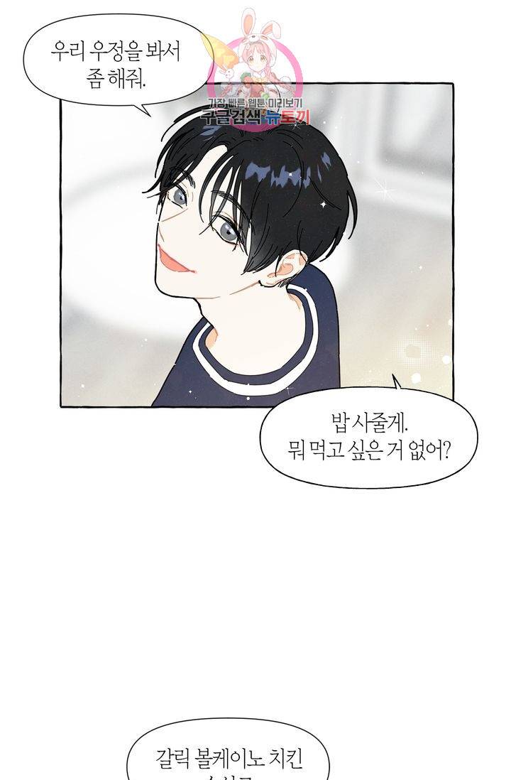 시작이야 어떻든 1화 24