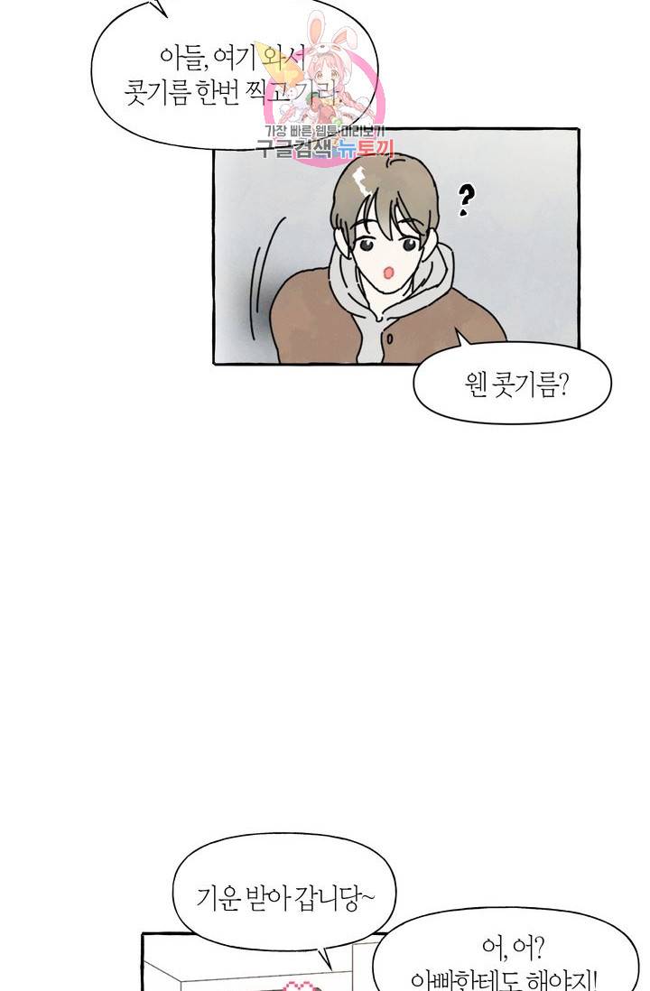 시작이야 어떻든 1화 32