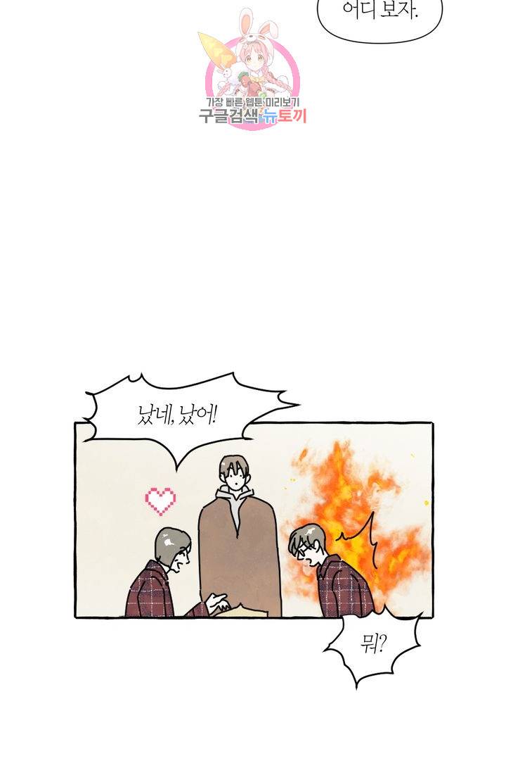 시작이야 어떻든 1화 34