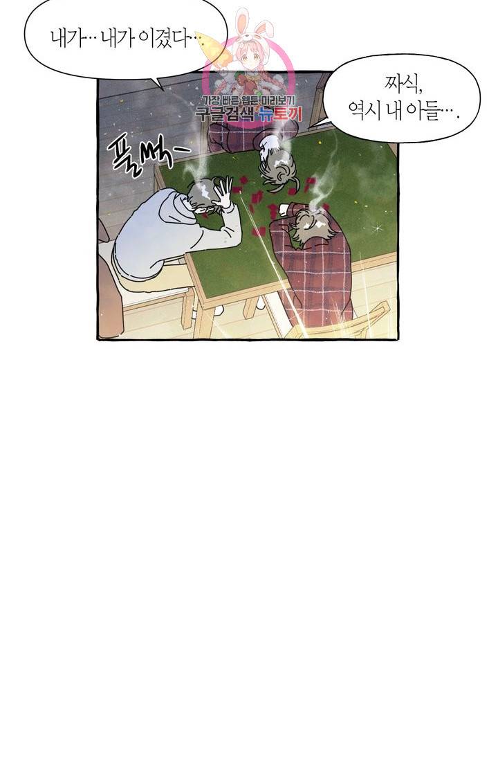 시작이야 어떻든 1화 37
