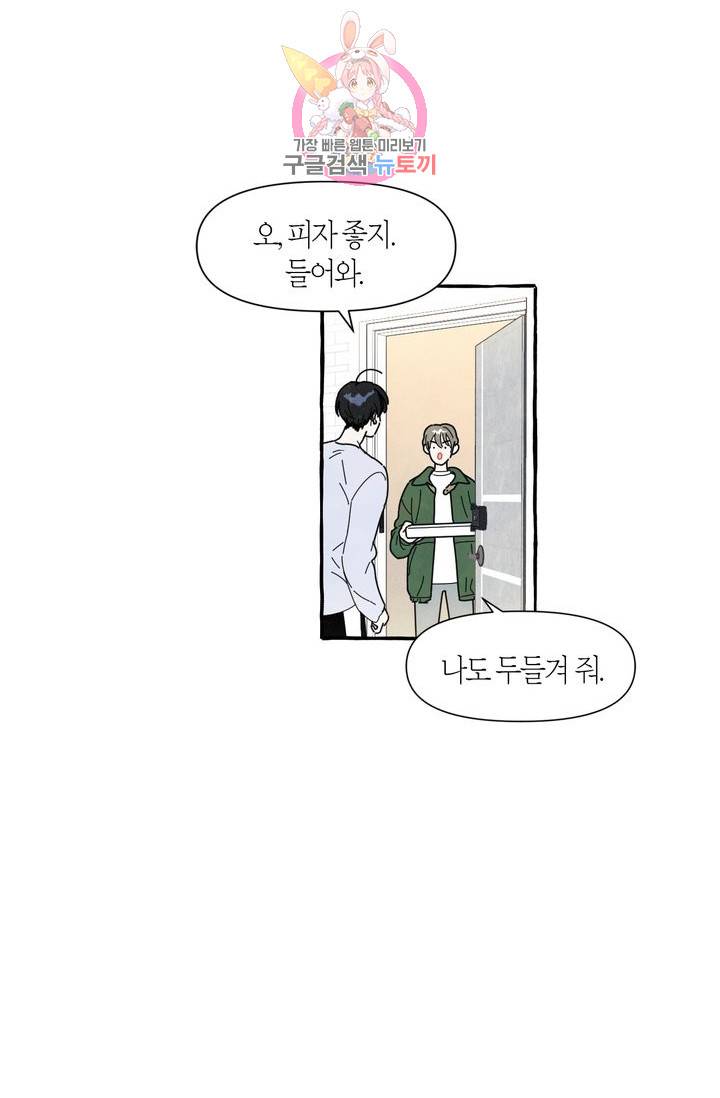 시작이야 어떻든 1화 39