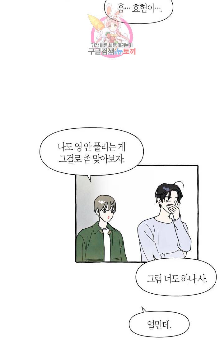 시작이야 어떻든 1화 41