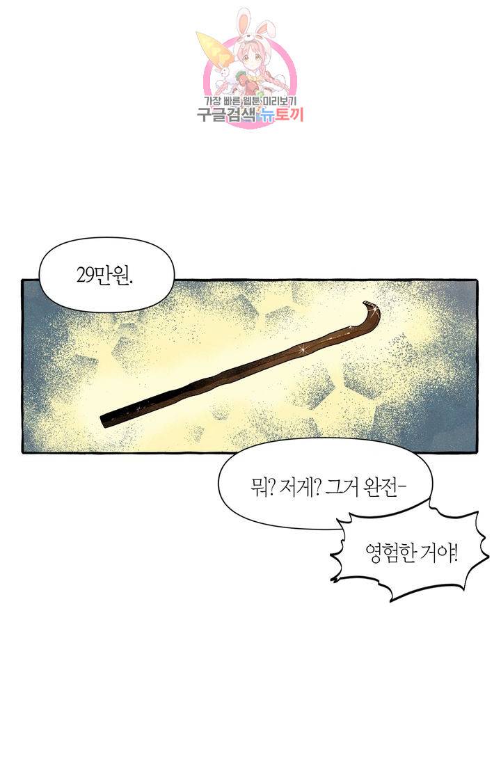 시작이야 어떻든 1화 42