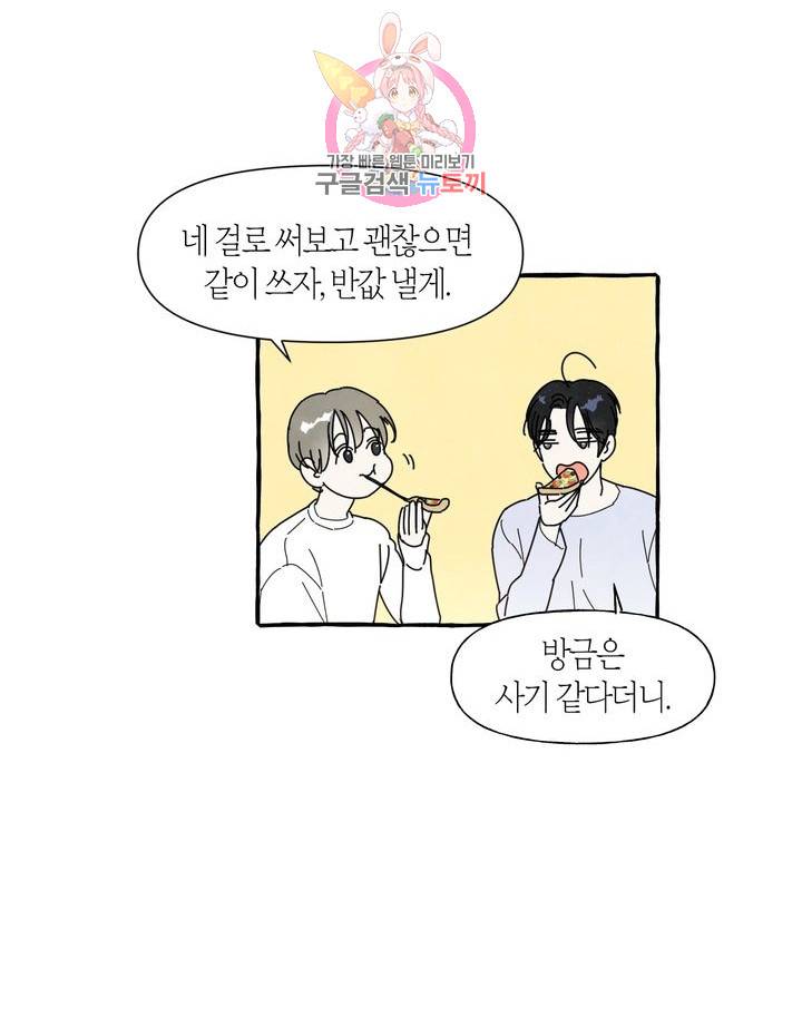 시작이야 어떻든 1화 43