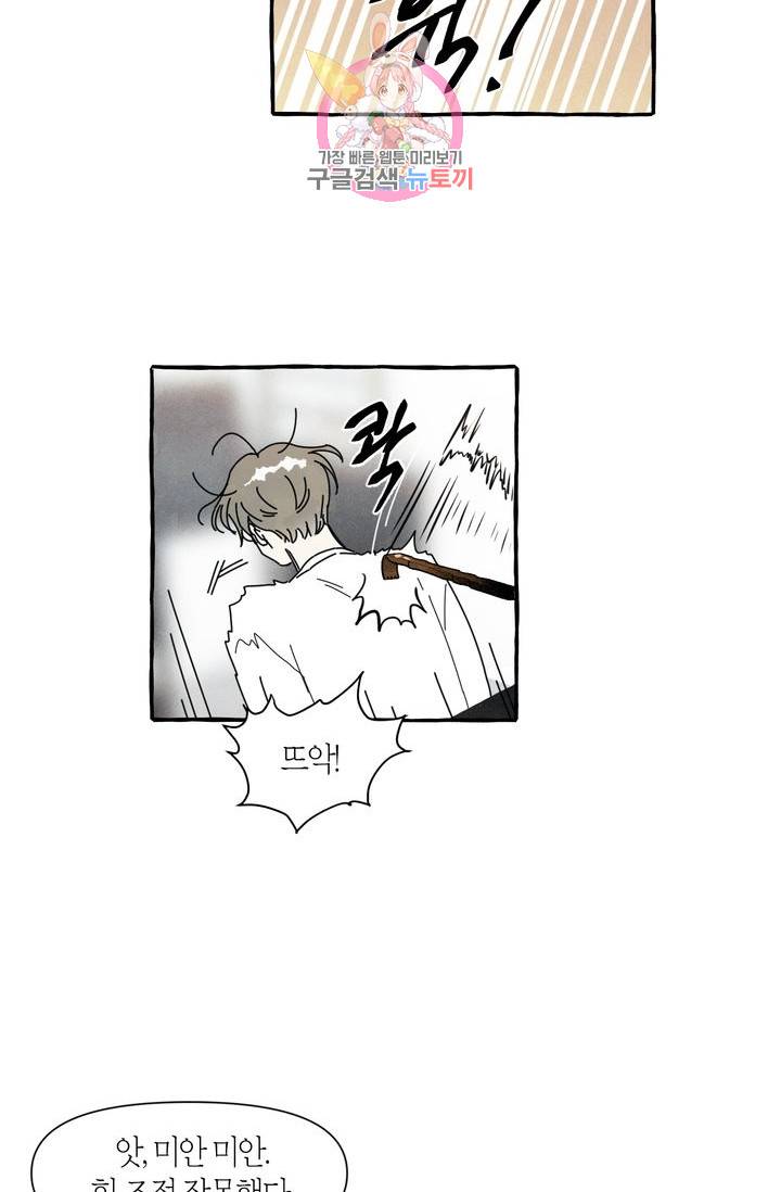 시작이야 어떻든 1화 45