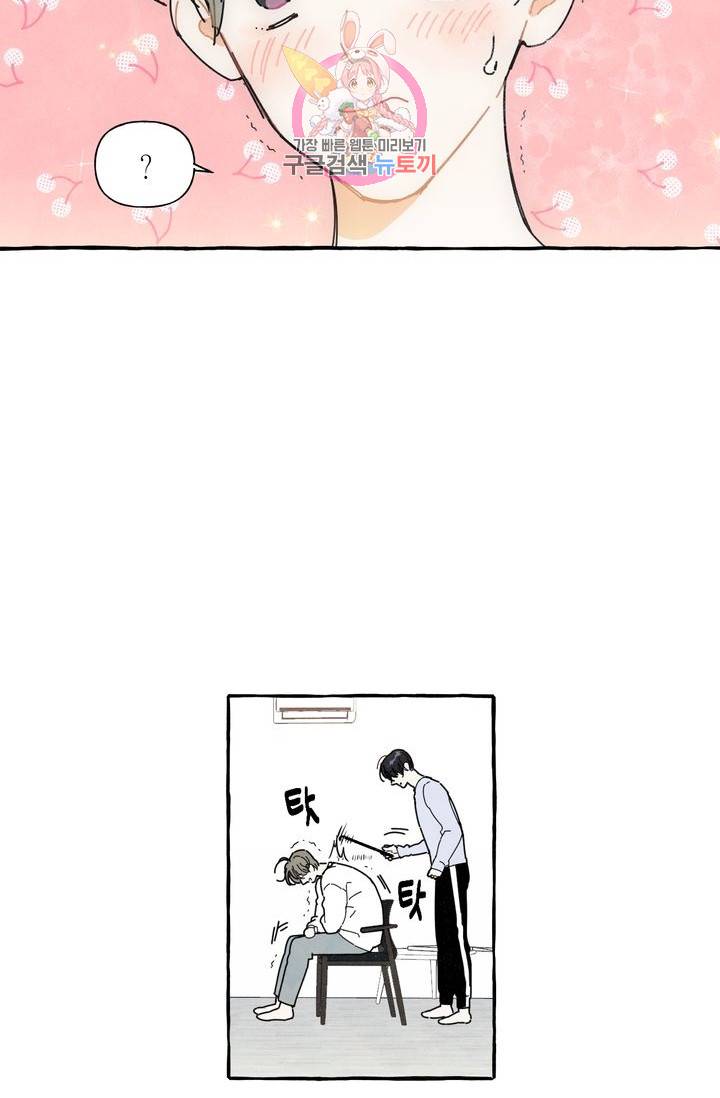 시작이야 어떻든 1화 47