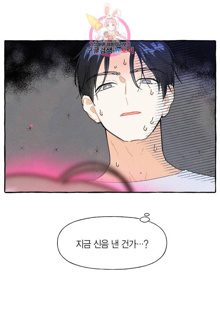 시작이야 어떻든 1화 51