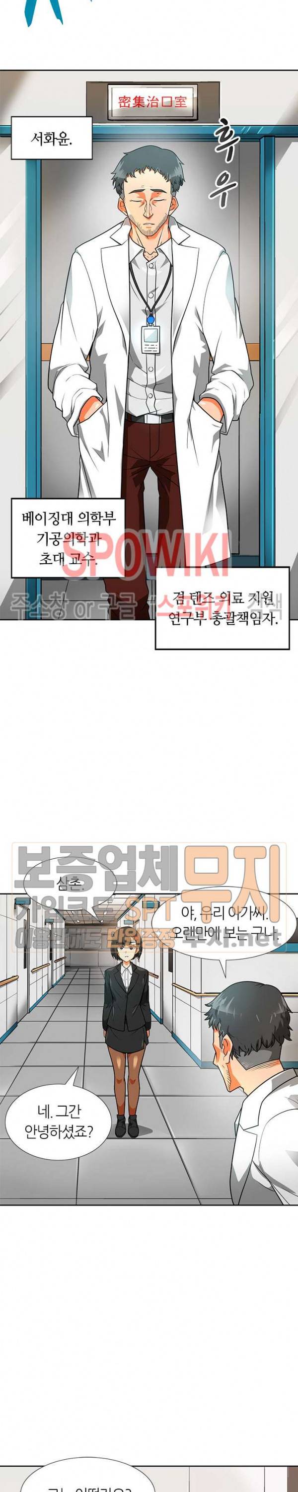 나 혼자 자동사냥 50화 2
