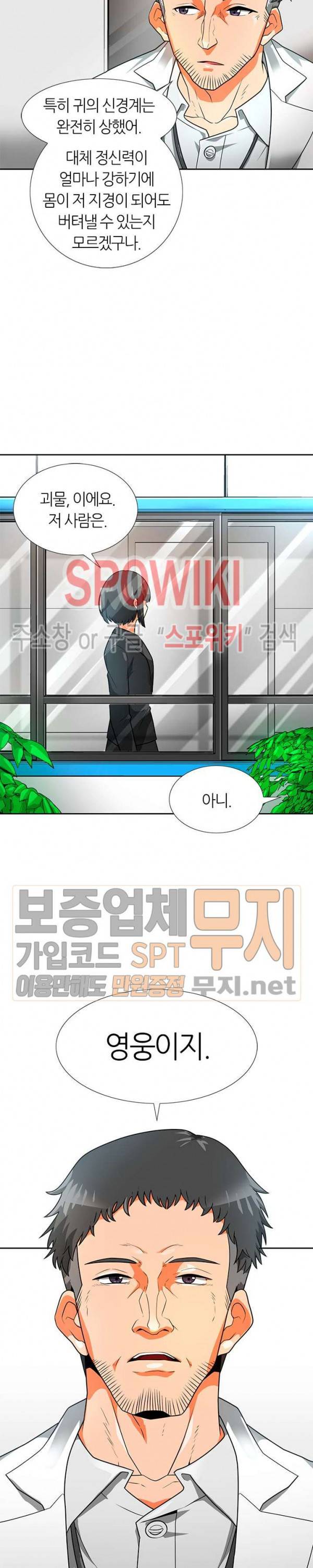나 혼자 자동사냥 50화 4