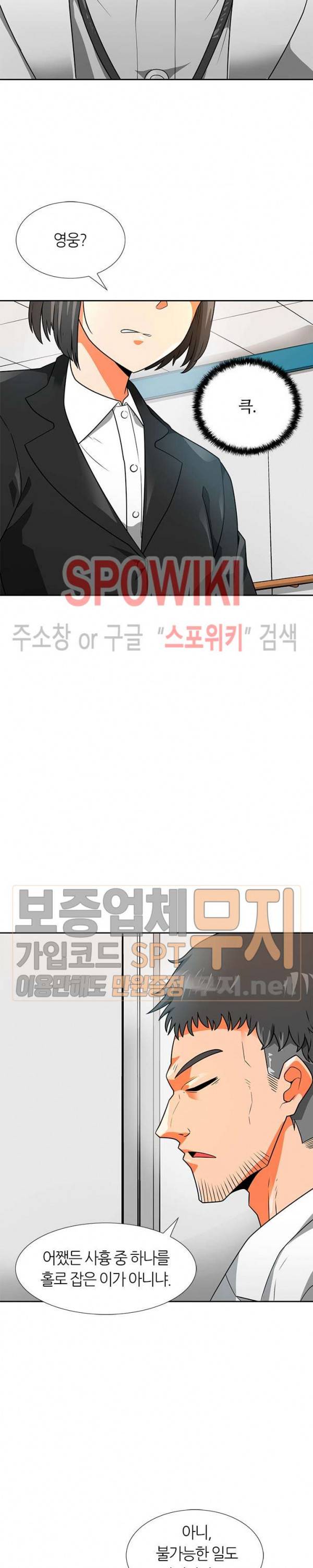 나 혼자 자동사냥 50화 5