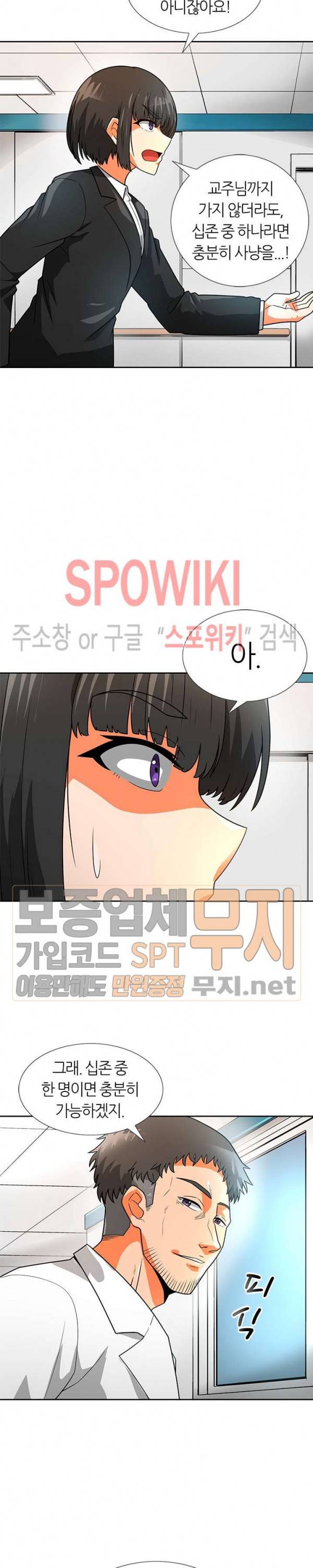 나 혼자 자동사냥 50화 6