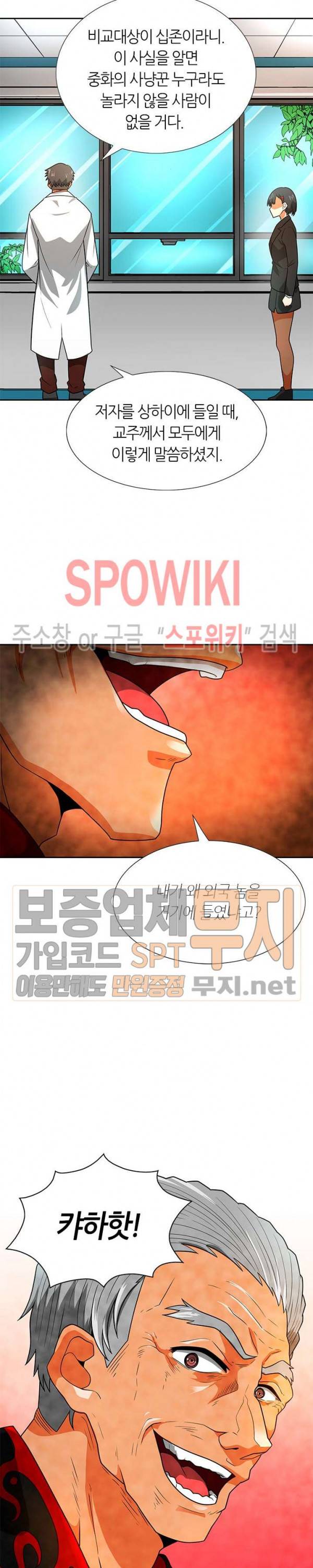 나 혼자 자동사냥 50화 7