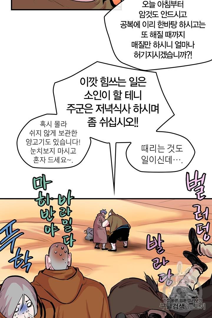 권왕무적 196화 6