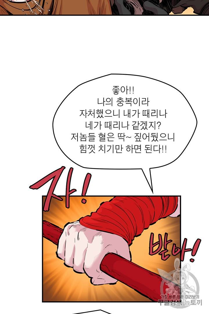 권왕무적 196화 7