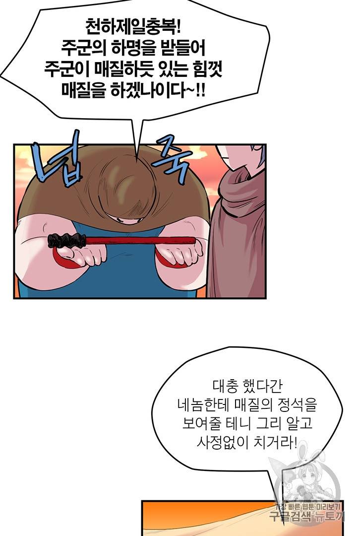 권왕무적 196화 8