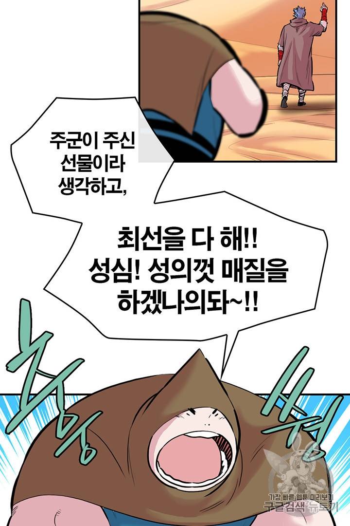 권왕무적 196화 9