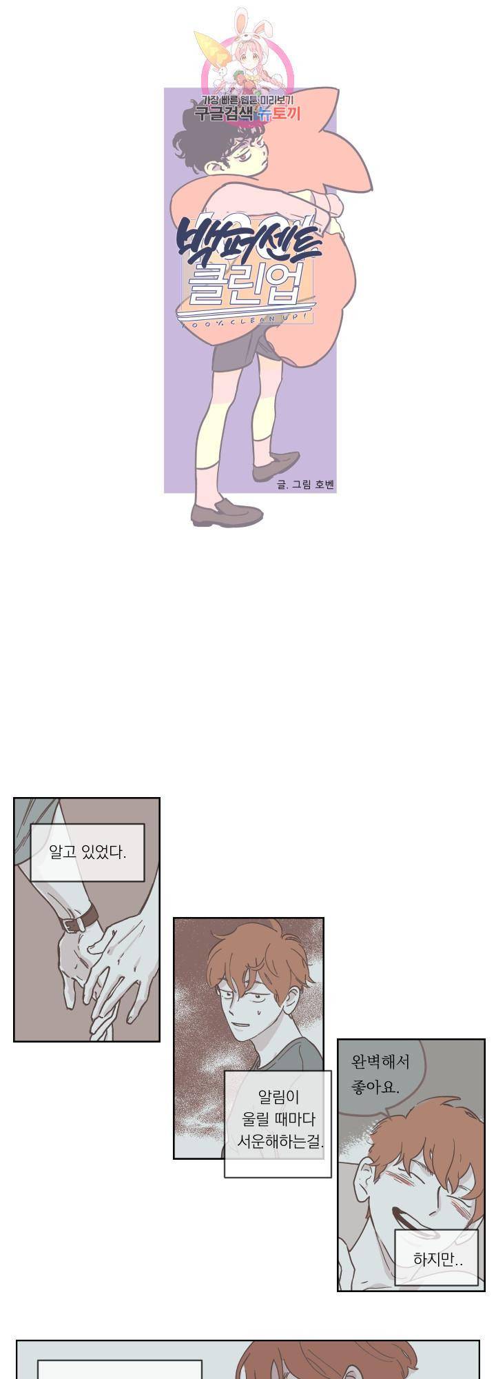 백퍼센트 클린업 7화 1