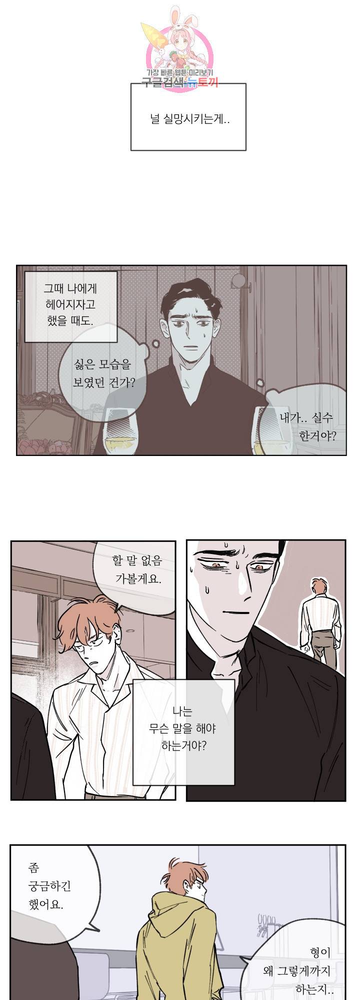 백퍼센트 클린업 7화 3