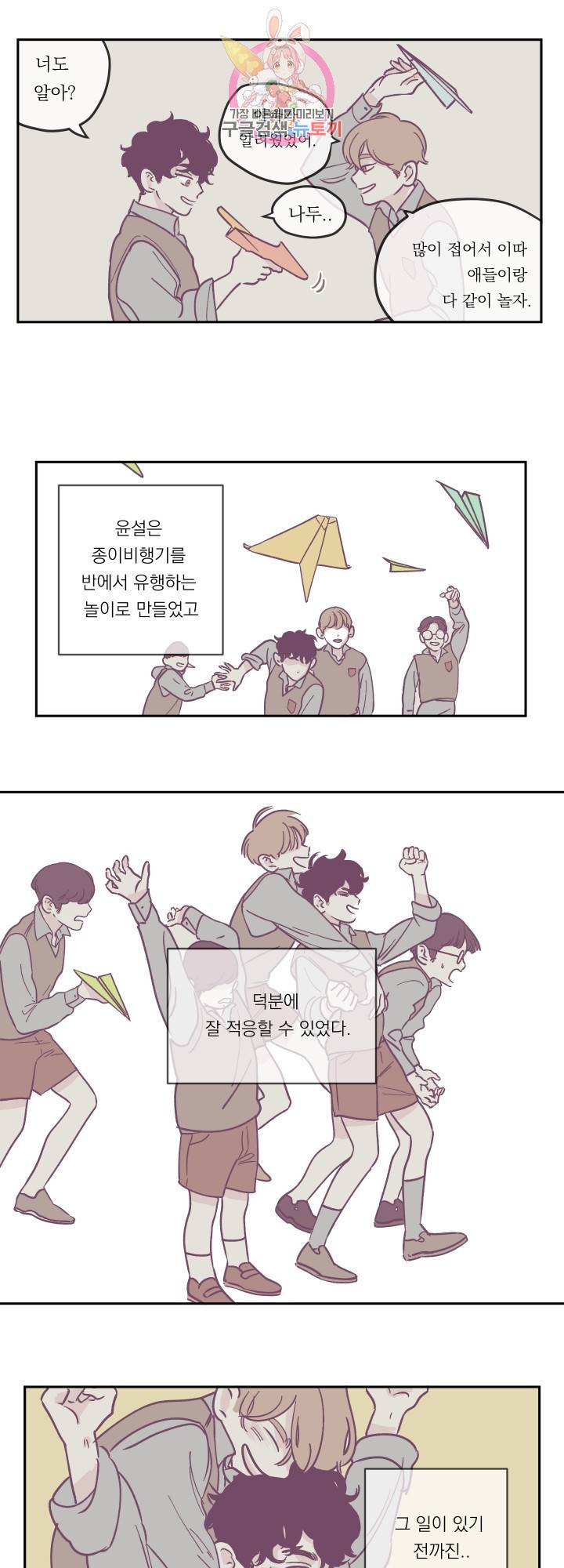 백퍼센트 클린업 12화 3