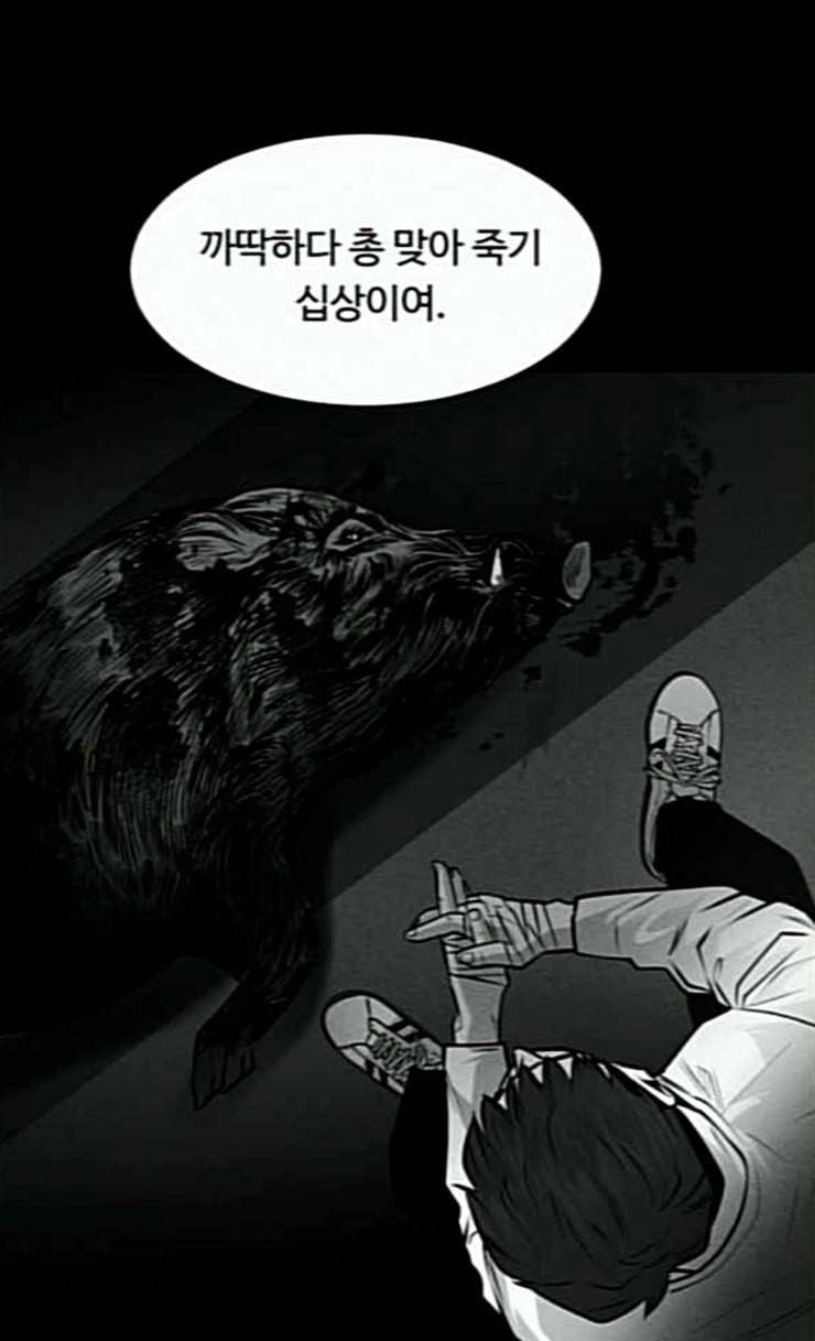 사냥개들 47화 5