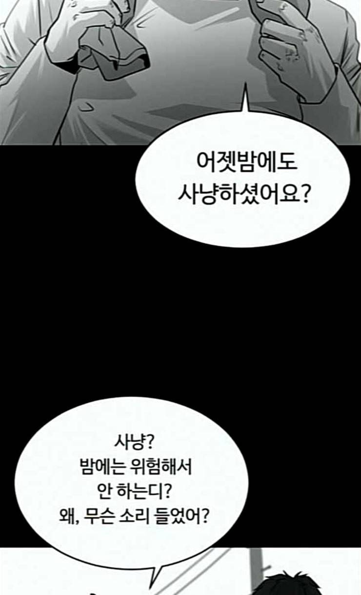 사냥개들 47화 8