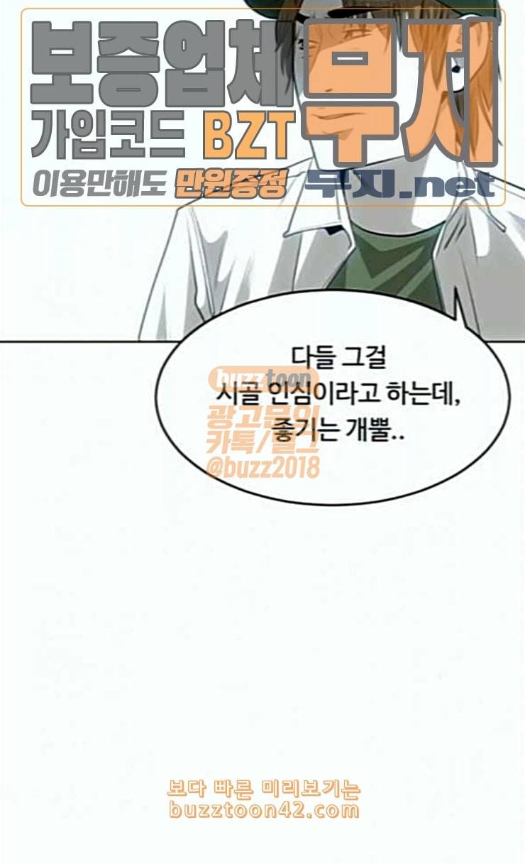 사냥개들 47화 21