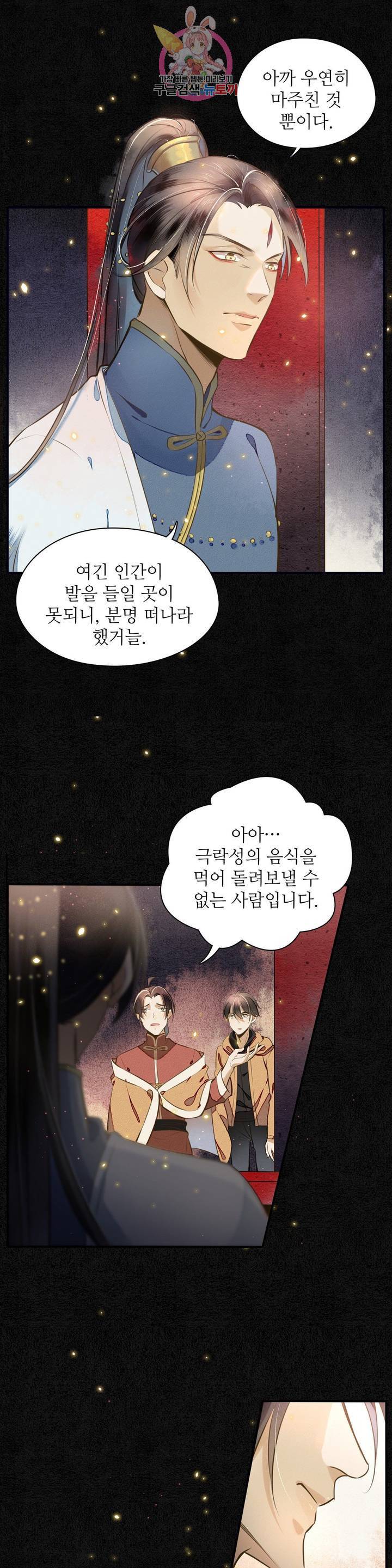 극락 환상의 밤 3화 3