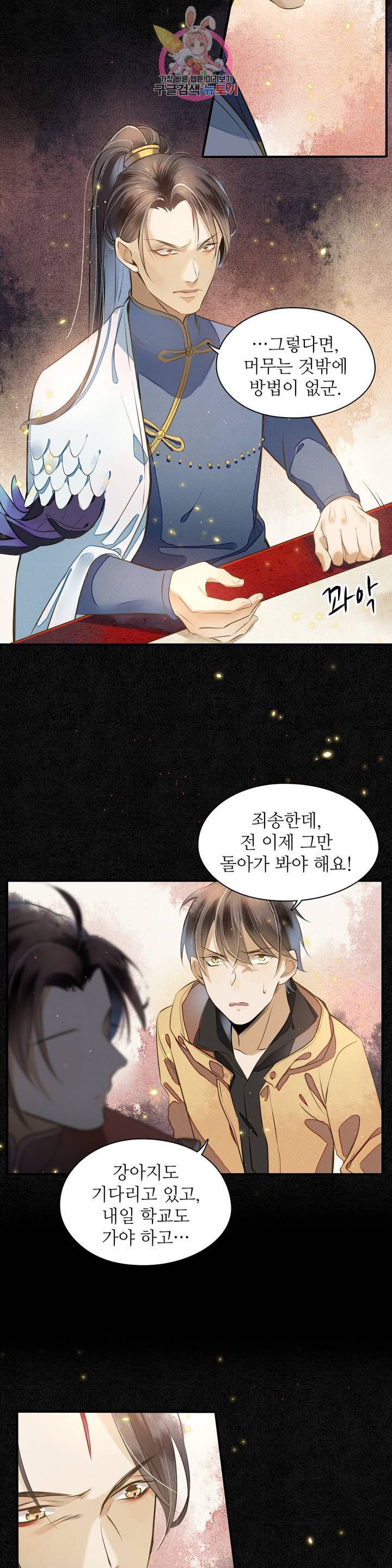 극락 환상의 밤 3화 4
