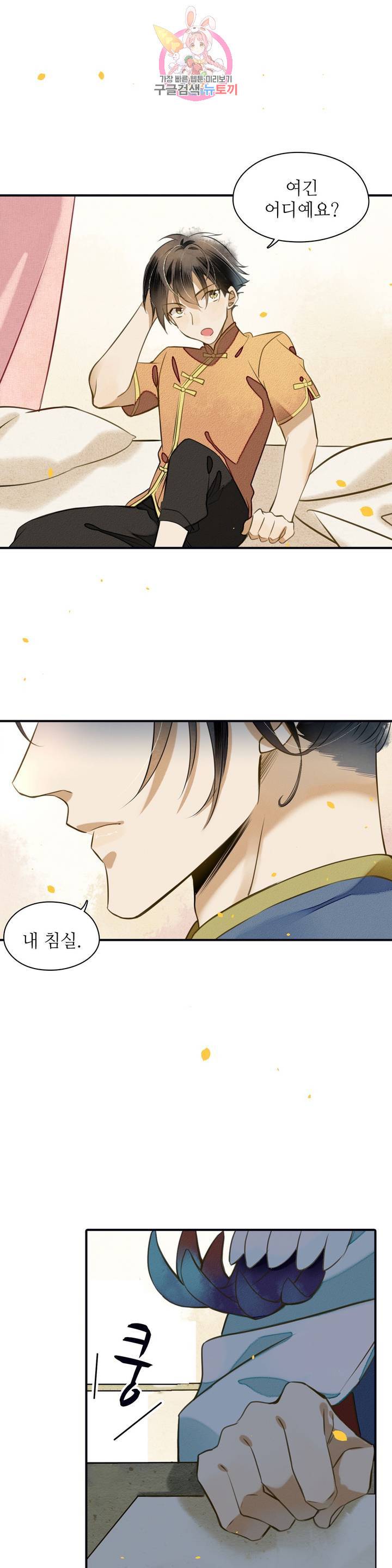 극락 환상의 밤 9화 4