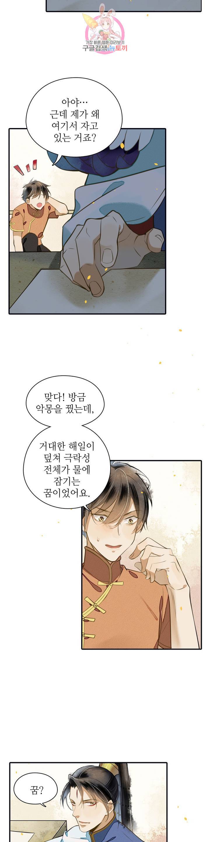 극락 환상의 밤 9화 5