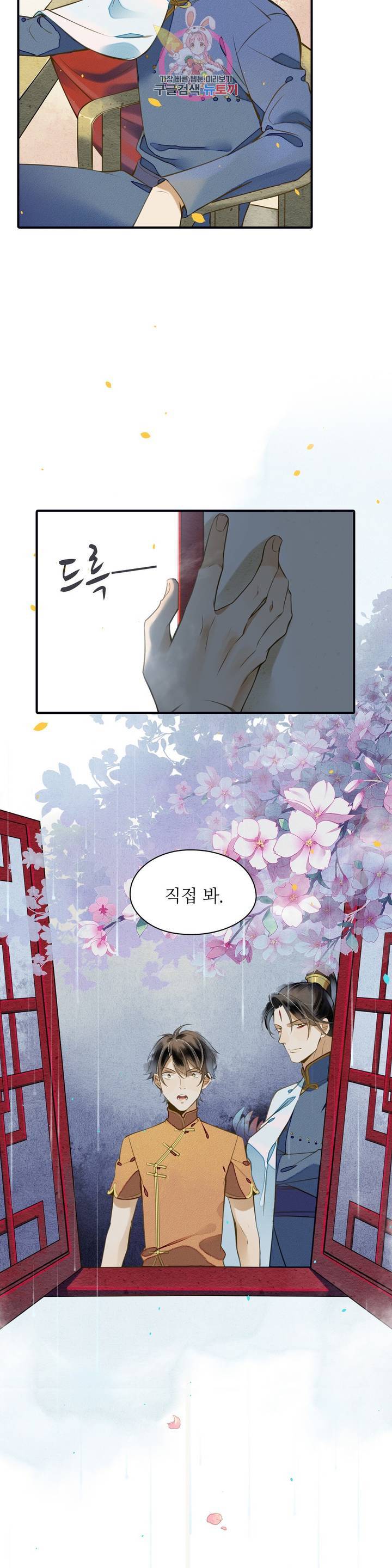 극락 환상의 밤 9화 6