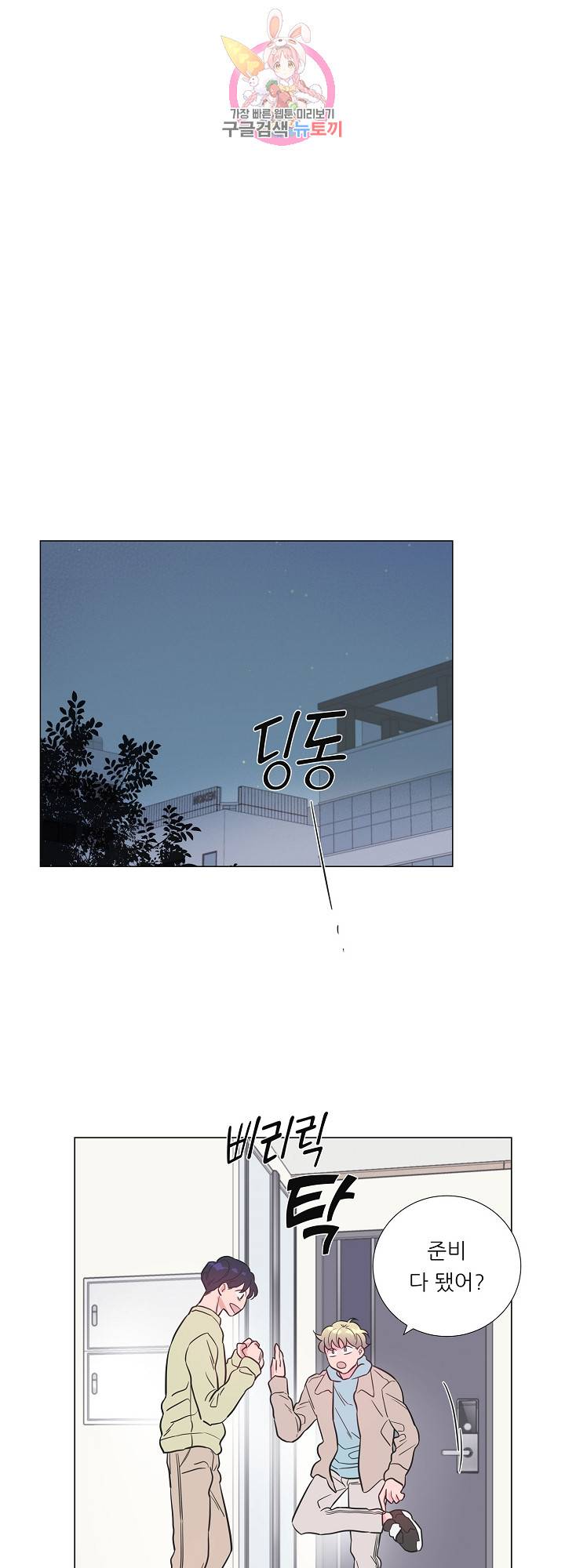 애정프로듀싱가이 28화 1