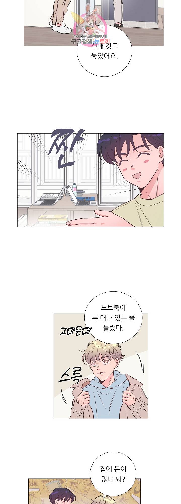 애정프로듀싱가이 28화 2
