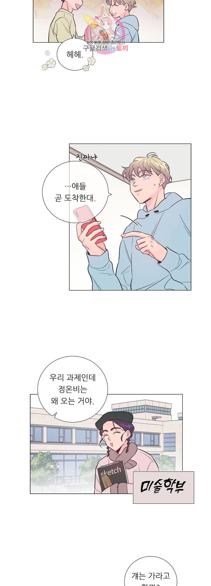 애정프로듀싱가이 28화 3