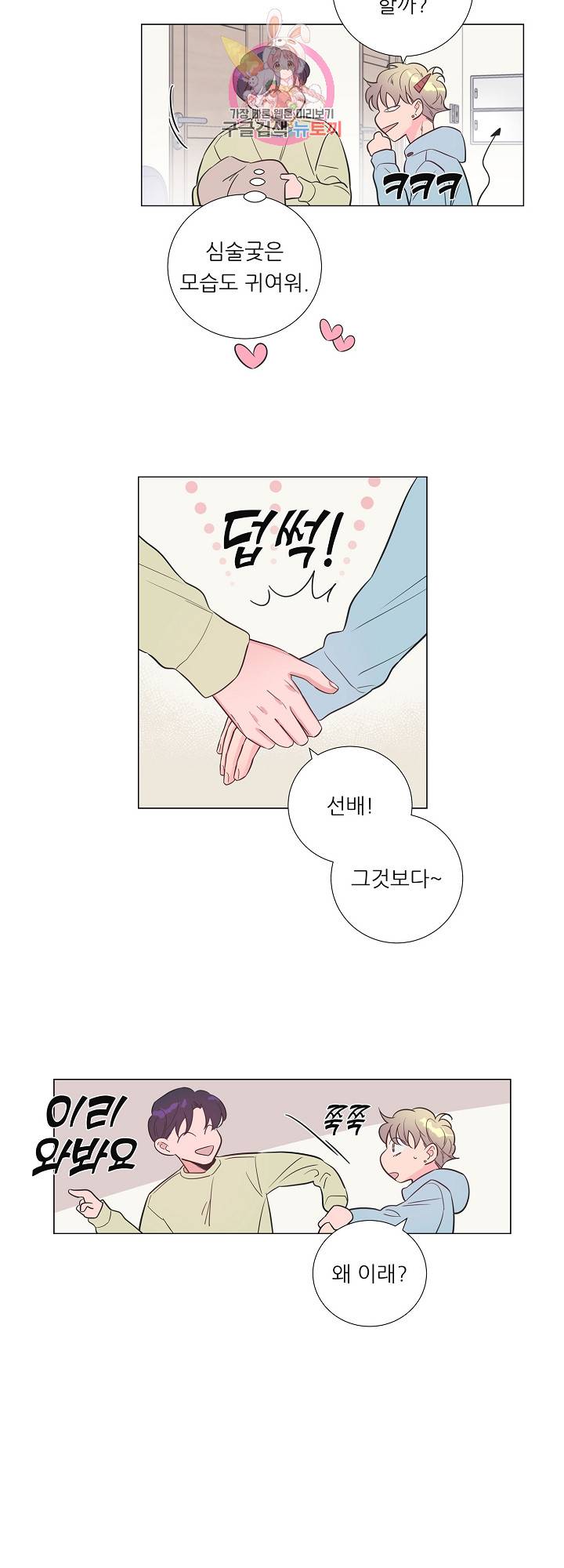 애정프로듀싱가이 28화 4