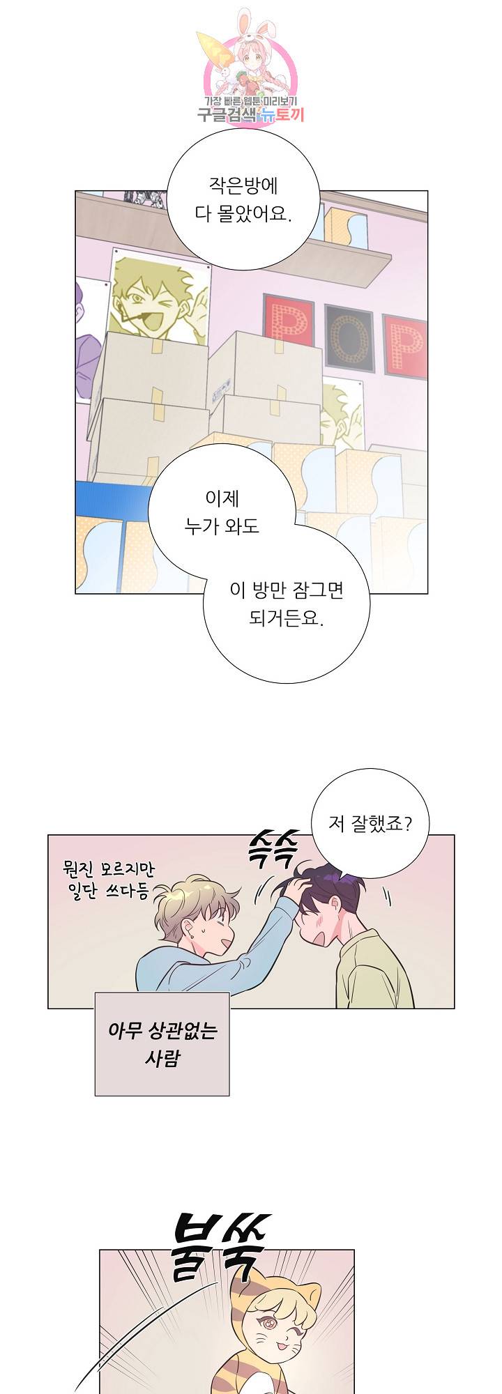 애정프로듀싱가이 28화 6