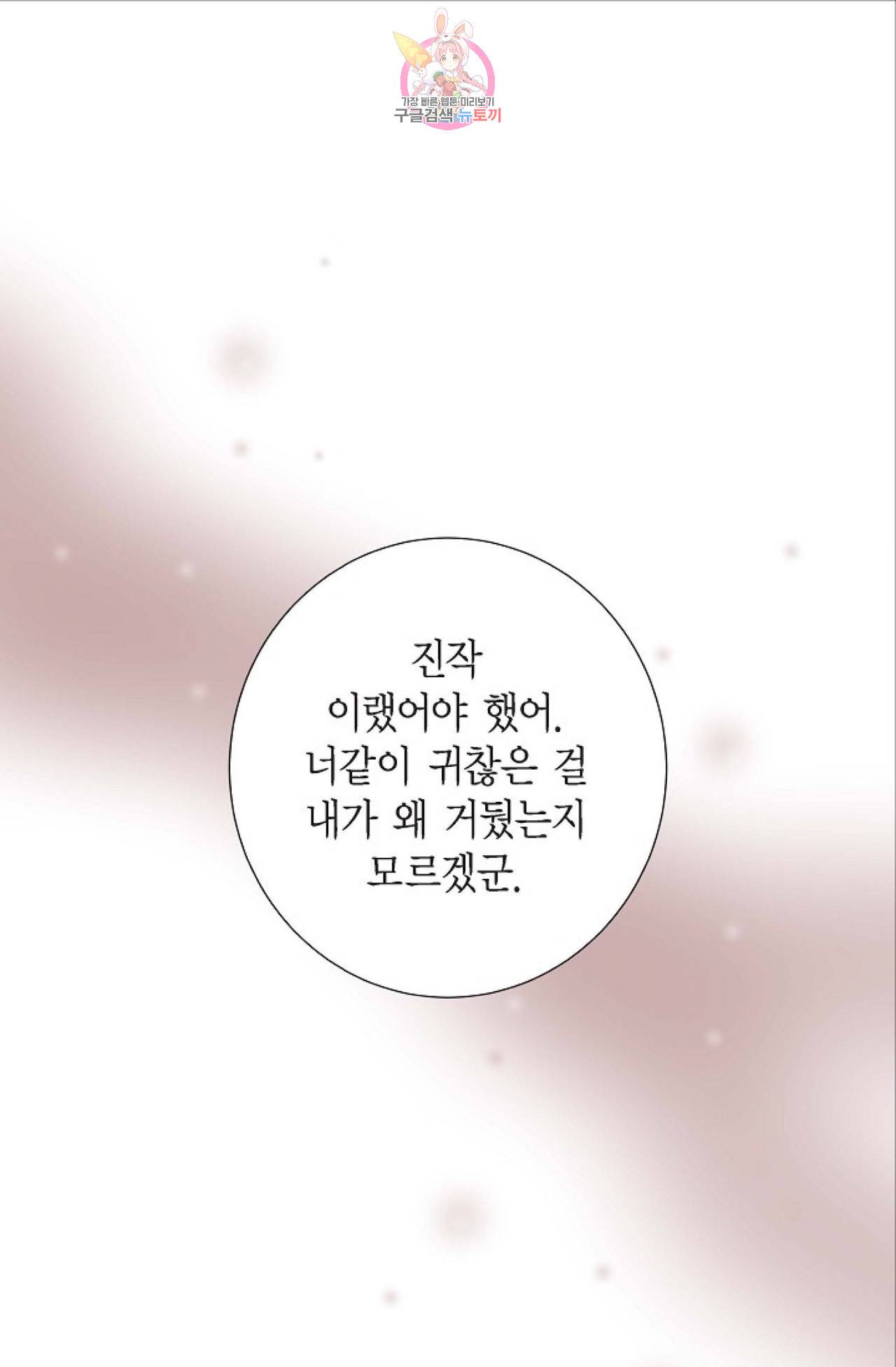 폐하의 무릎 위  4화 1