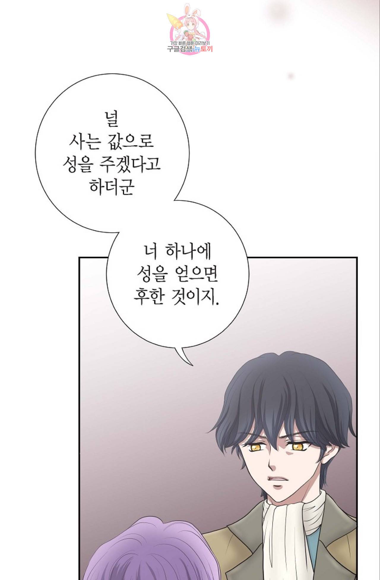 폐하의 무릎 위  4화 2